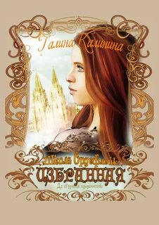 Читать книги галины осень