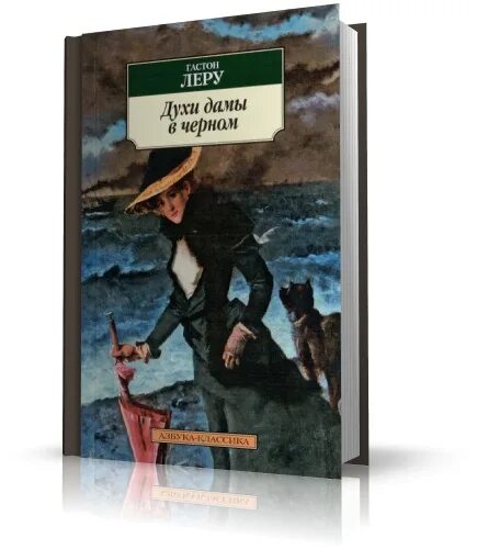 Туалетная вода guerlain la petite robe noire. Духи дамы в черном книга. Духи дамы в черном книга. Closed gate haute fragrance company hfc. Духи дамы в черном.
