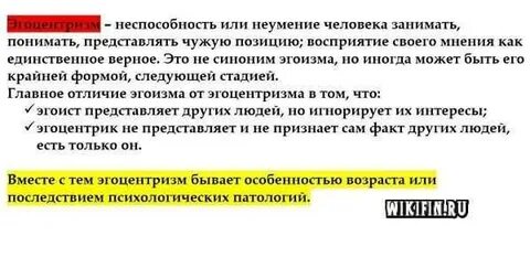 Эгоцентризм что это простыми