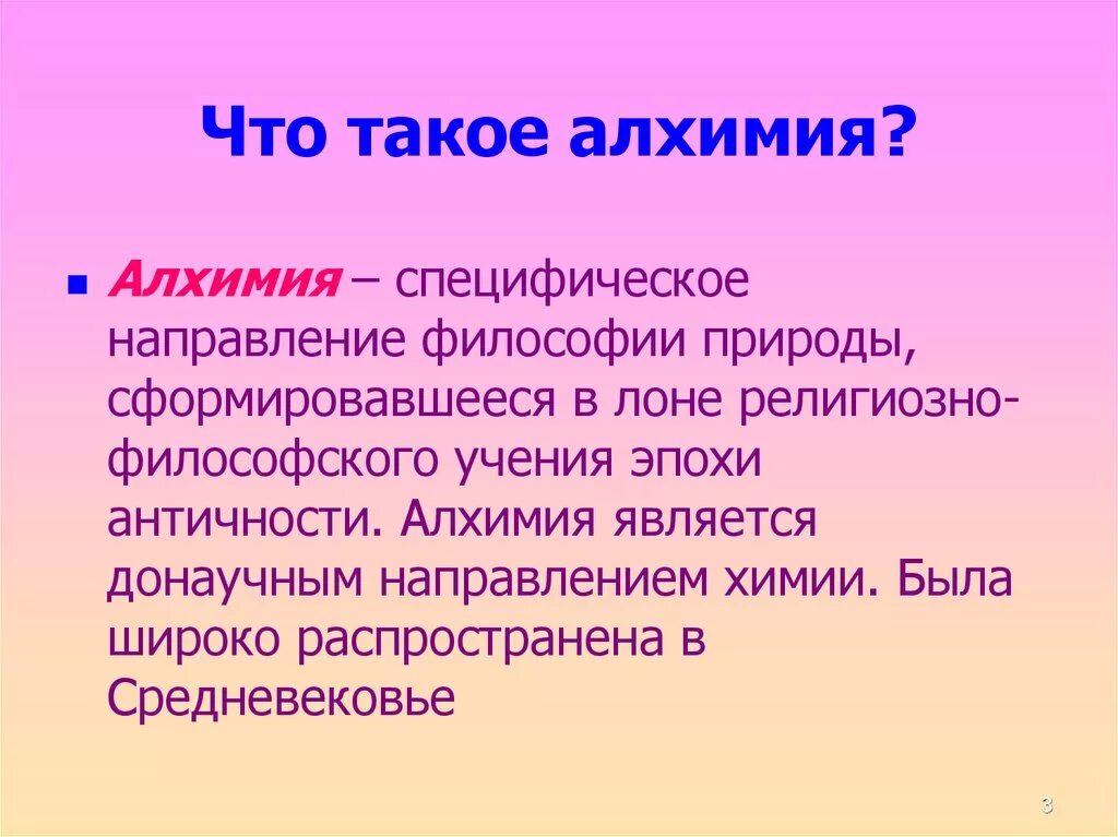 Кто такой алхимик. АЛХ. Алхимия. Тема для презентации Алхимия. Алхимия это простыми словами.