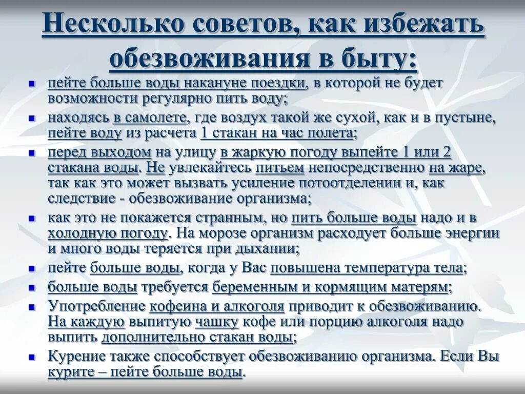 Симптомы обезвоживания организма у взрослого человека. Симптомы при обезвоживании организма. Признаки дегидратации организма. Признаки обезвоживания. Дегидратация организма