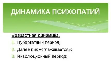 Лечение психопатии