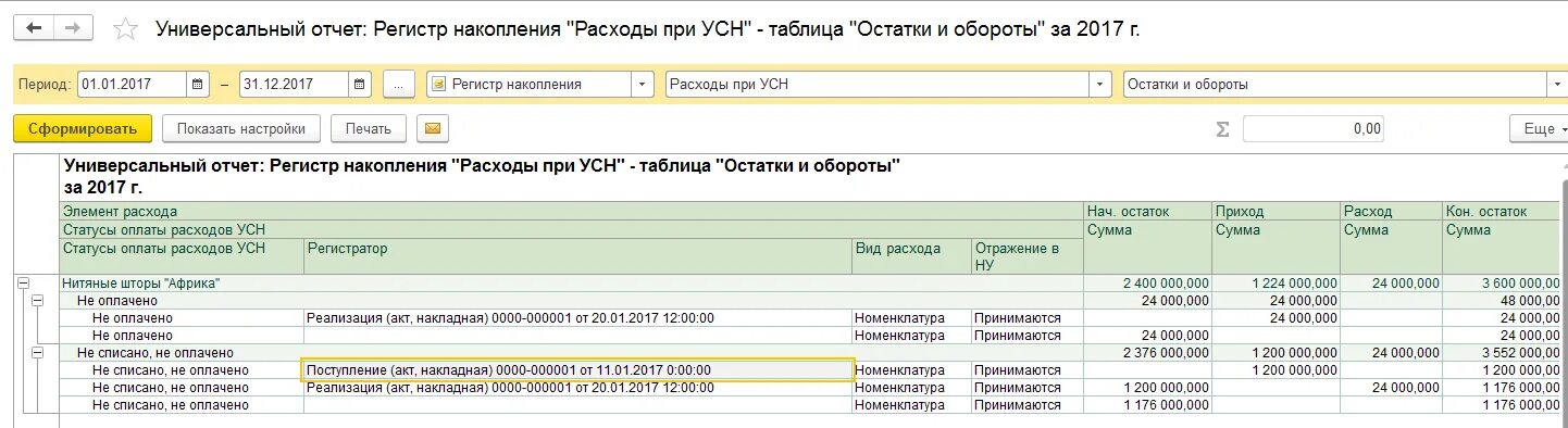 Универсальный отчет по регистр.расходы при УСН. Универсальный отчет по затратам. Отчет расходы при УСН. Универсальный отчет товары. Статус оплаты усн