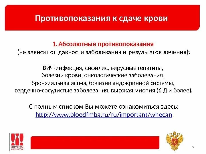 Противопоказанием к донорству является. Противопоказания к сдаче крови. Донор противопоказания. Противопоказания к донорству. Донор крови противопоказания.