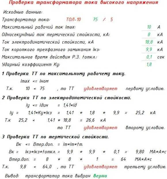 Расчет выбора трансформатора тока. Выбор трансформатор тока 0.4 кв по нагрузке таблица. расчет номинального тока трансформатора по мощности. выбор трансформаторов тока 10 кв пример расчета.