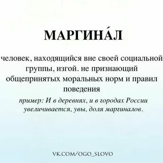 Маргинальный это