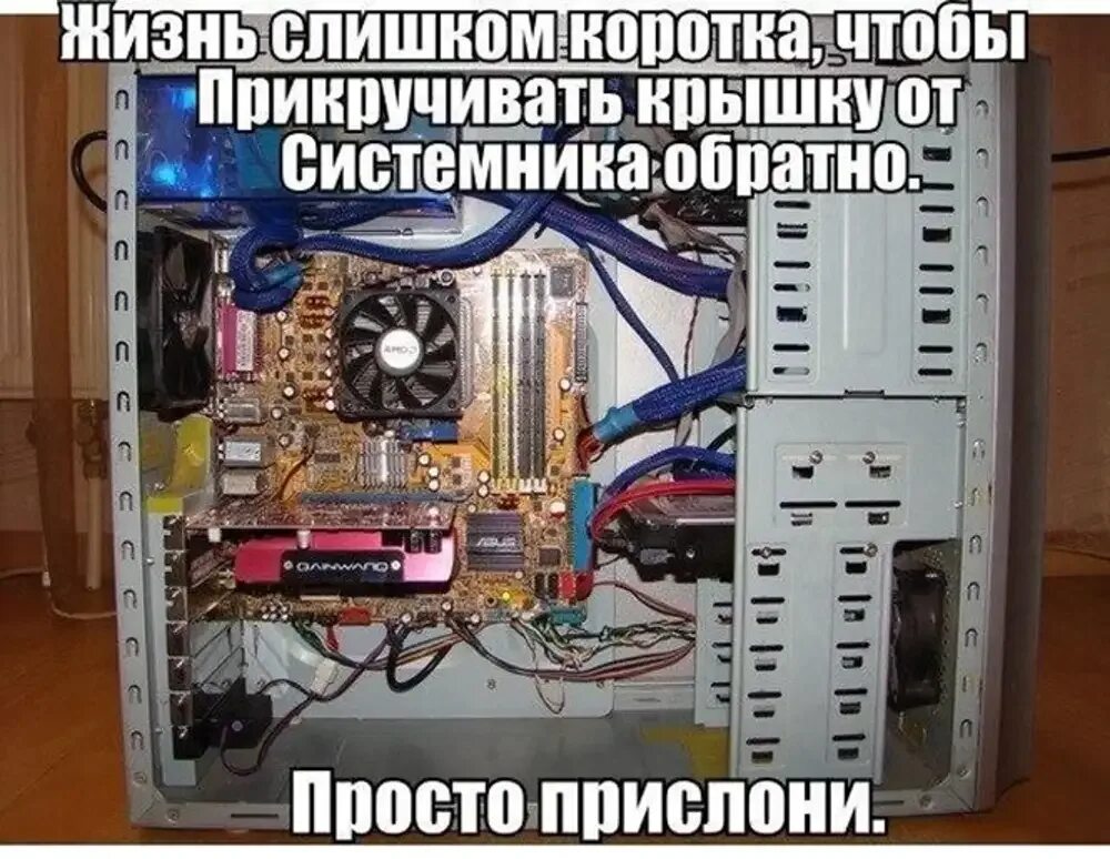 Мем пк