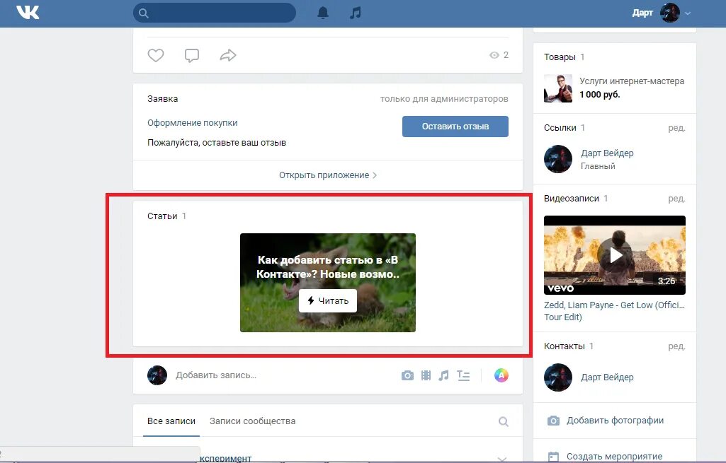 Ссылка на статью вк. Статья ВКОНТАКТЕ. Как добавить статью в ВК В группе. Как сделать статью в ВК В группе. Как сделать статью в ВК.