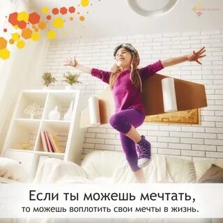 Воплотить в жизнь ваши