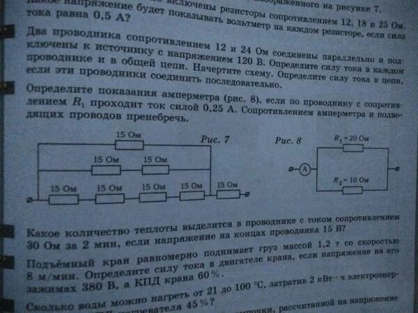 Найдите силу тока проходящего через каждый проводник. Показание 0,25 на амперметре. Определите показания амперметра если по проводнику. Сопротивление подводящих проводов. Определите показания амперметра и сопротивление r1 если u1 250 u2 400.