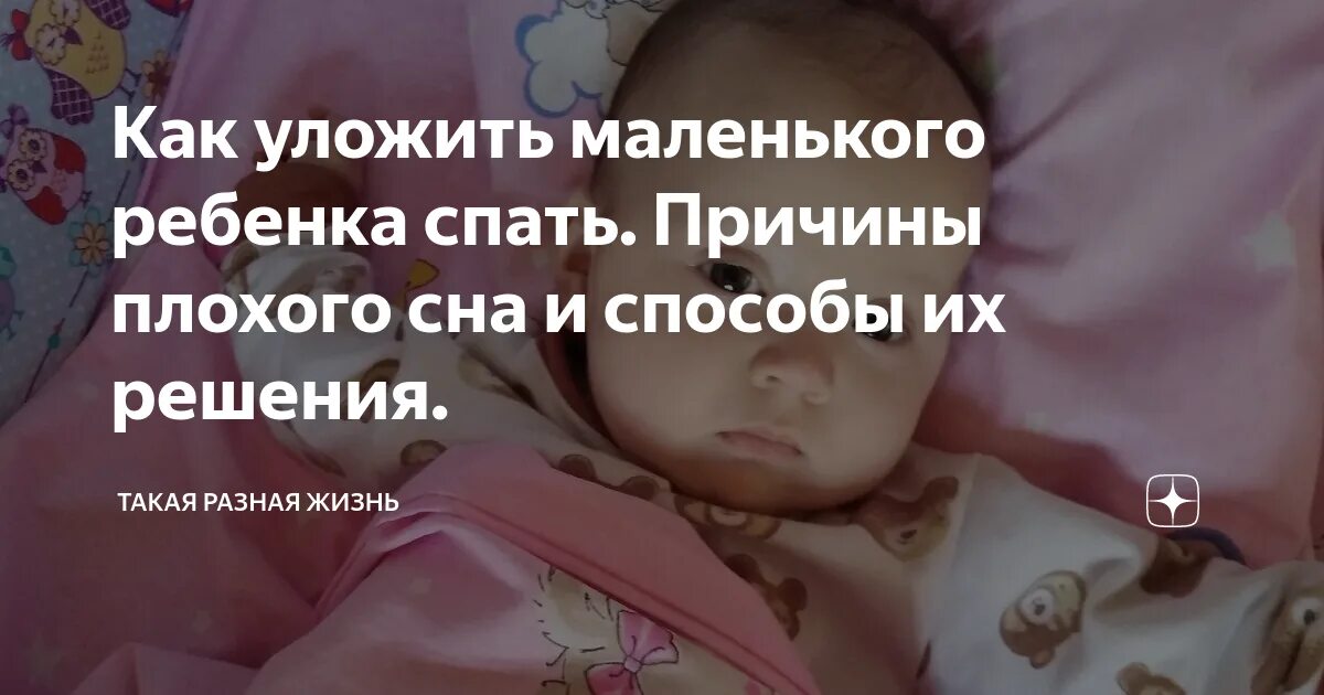 Как быстро укладывать ребенка 2 года. К чему снится укладывать спать маленького ребенка. как уложить ребёнка спать в 2 года. секреты укладывания малышей. как уложить ребёнка 3 года быстро спать днём когда он не хочет.
