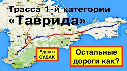 Таврида расстояние. Трасса Таврида на карте Крыма. Дорога Таврида Судак. Трасса Таврида Гаспра. Карта трассы Таврида в Крыму.