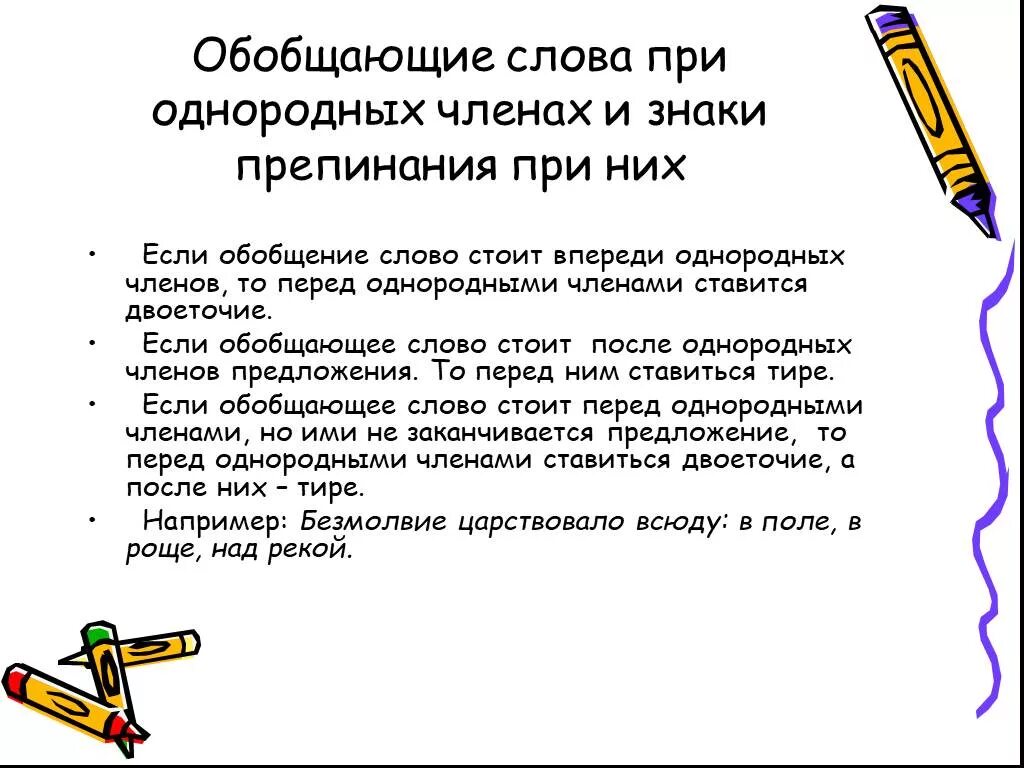 Как подчеркнуть обобщающее слово при однородных членах. Обобщающие слова при однородных членах. Пунктуация при однородных членах с обобщающим словом. Знаки препинания при однородных членах с обобщающими словами.