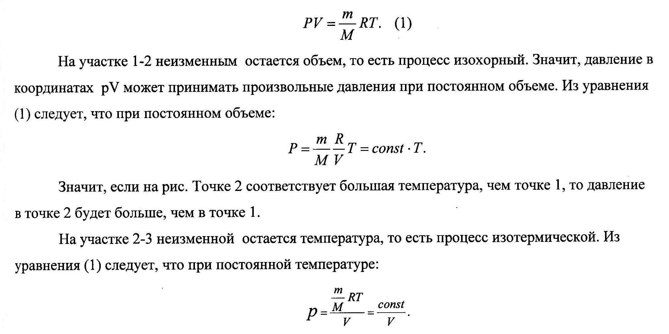 Изменение нагрузки трансформатора