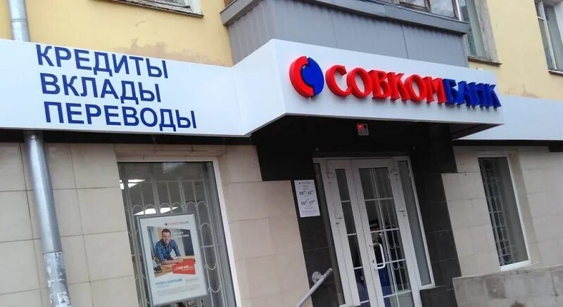 Совкомбанк страхование. Совкомбанк страхование реклама. Совкомбанк вывеска. Совкомбанк жилье.