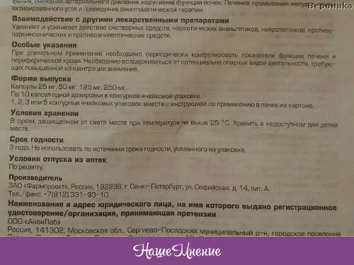 Анвифен отзывы врачей. Анвифен 50 мг инструкция по применению. Анвифен 250 инструкция. Анвифен инструкция по применению для детей. Анвифен условия отпуска из аптек.