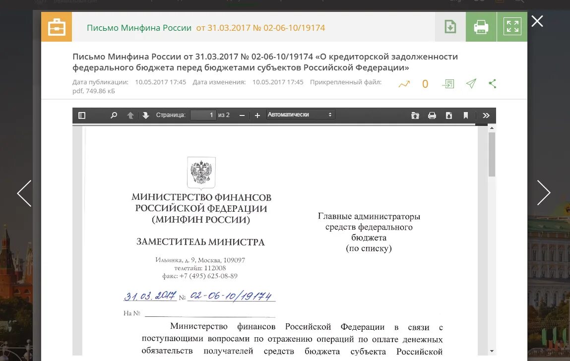 Сайте министерства финансов российской. Письмо Министерства финансов. Образец письма в Министерство финансов. Запрос в Минфин. Письмо в Минфин образец.