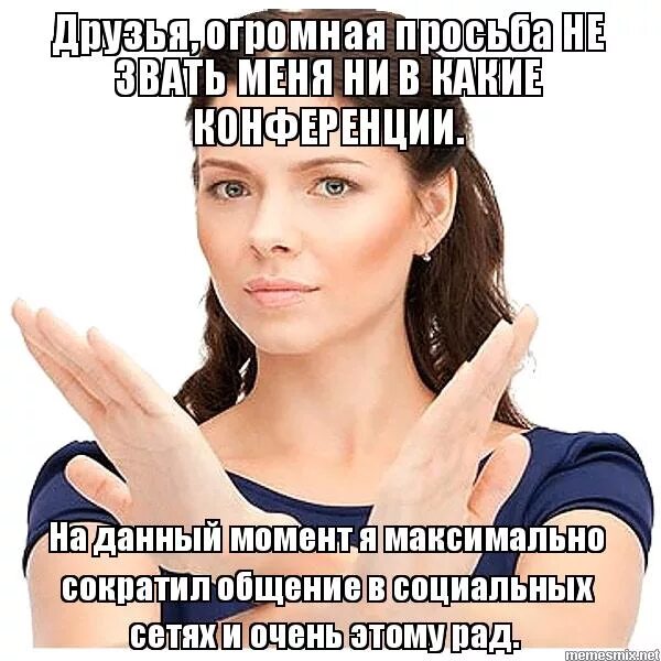 Друзья большая просьба. Приглашение на игру. Друзья большая просьба. Просьба не звать меня бухать мем. Приглашаю в группу.