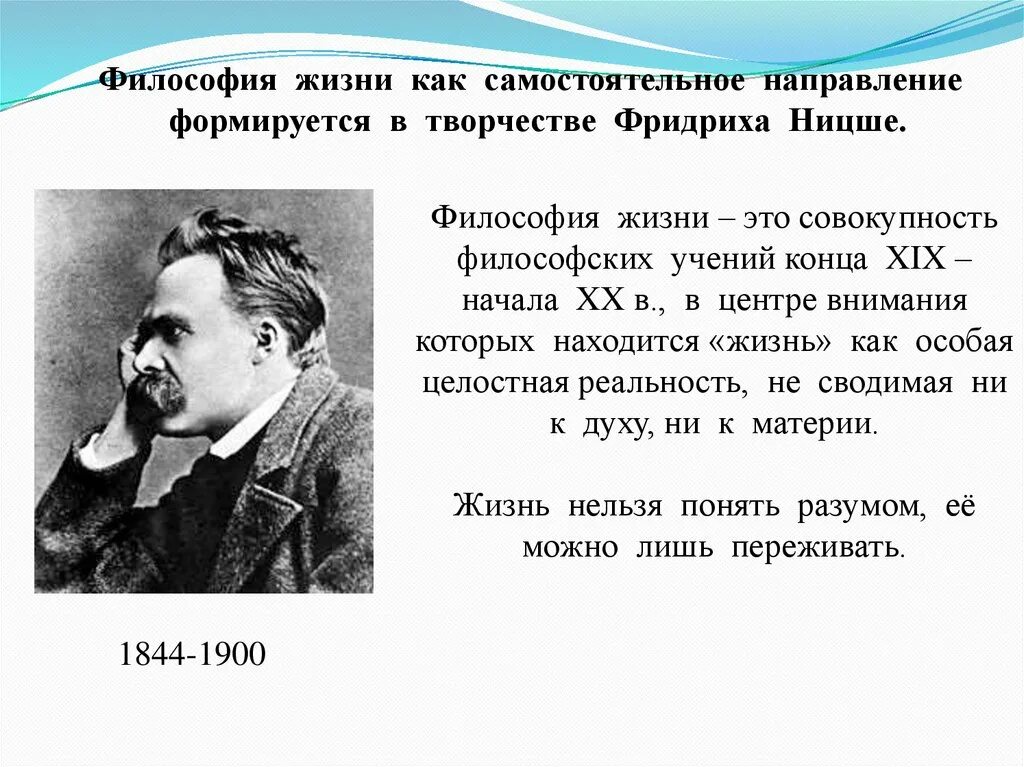 Живу философский. Философия жизни Ницше. Философия жизни ф. Ницше.. Ницше основные идеи.