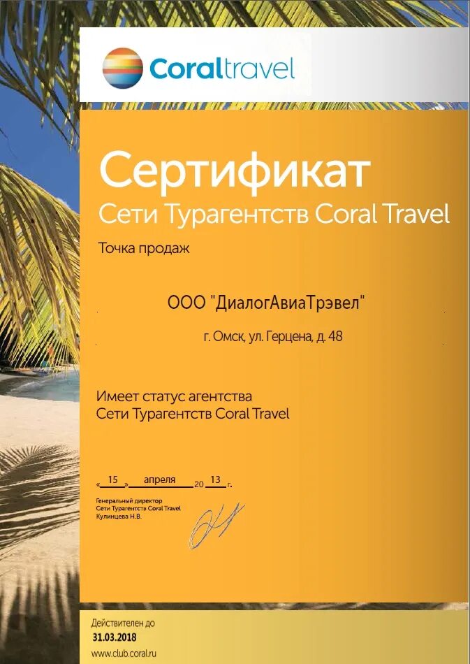 сертификат сети