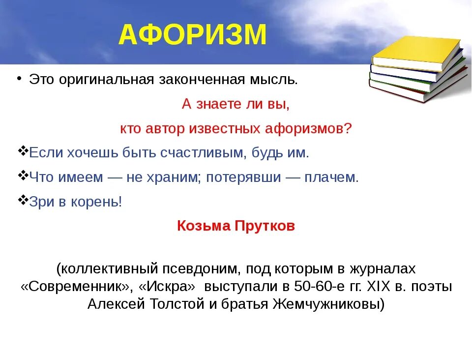 Высказывание про текст. Афоризмы примеры. Примеры высказываний. Афоризм это в литературе. Авторские высказывания.