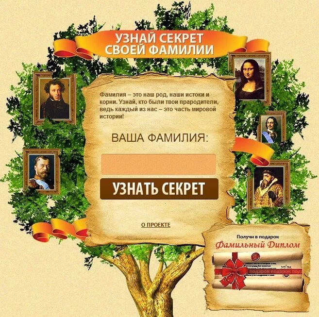 Как найти историю своего рода