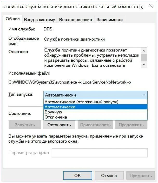 Служба не запускается автоматически. Служба политики диагностики. служба политики диагностики не запущена. как запустить службу политики диагностики windows 7. служба политики диагностики не запущена как исправить.