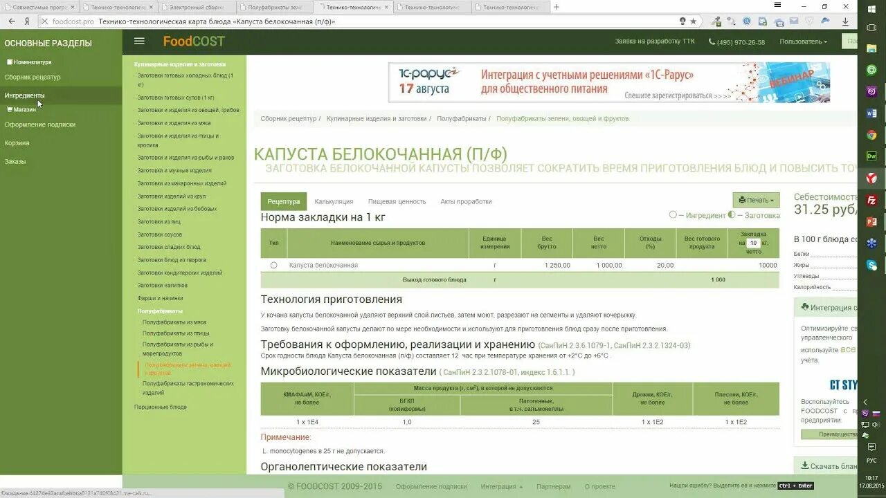 Как посчитать фудкост. Фудкост. фудкост в ресторане что это такое. фудкост в общепите норма. фудкост в ресторане норма.