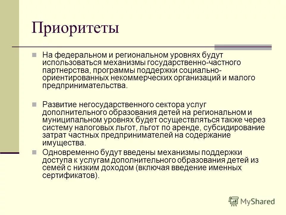 Государственные программы. Государственные программы россии. Признаки государственных программ. Структурно-организационная модель ранней помощи. Признаки государственной стратегии регионального развития рф.