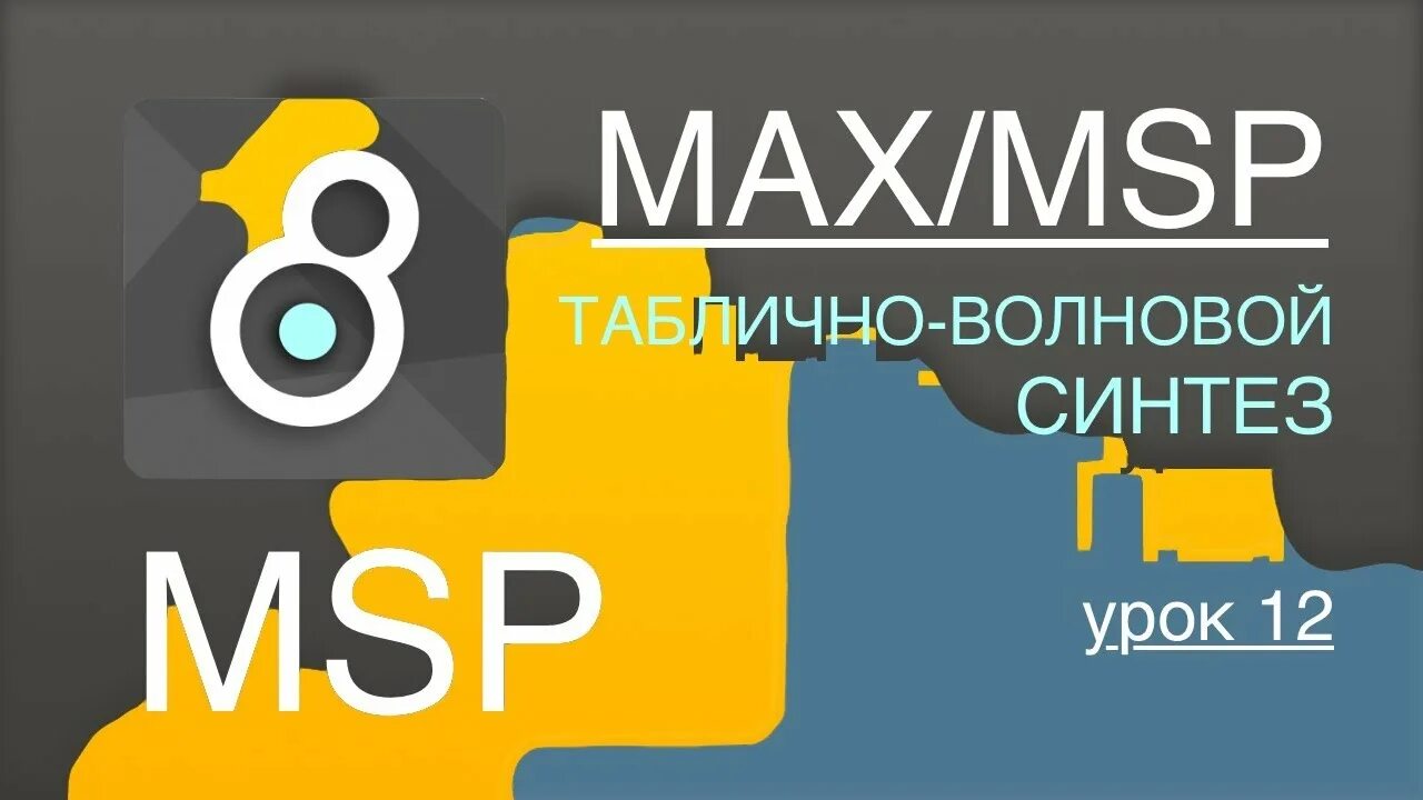 Max msp. Max msp jitter. max/msp/jitter for music. max/msp jam. max msp pure data.