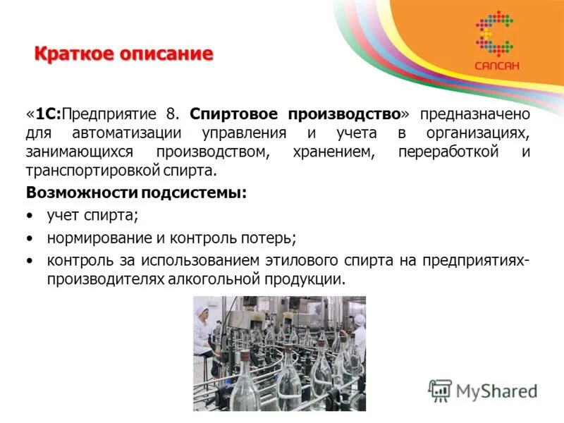 Для чего предназначено производство. Счет 23 вспомогательное производство. Темы для презентации производство. Стадии производства лекарственных препаратов. Назначение производства.