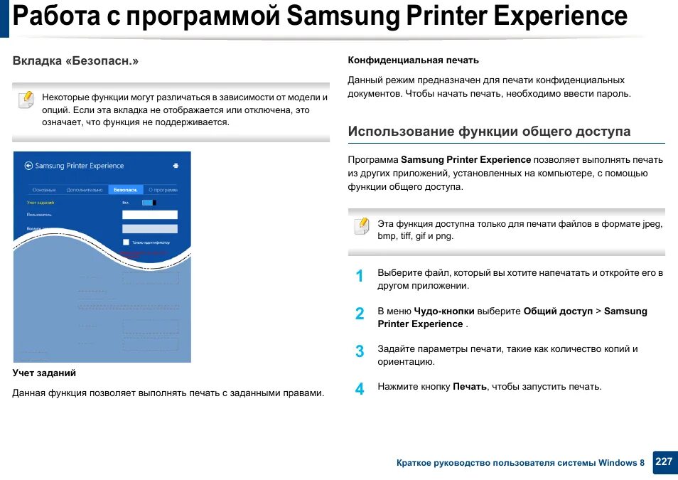 Установить программу на самсунг. Samsung программа. samsung printer experience. краткое руководство пользователя samsung. приложение для принтера самсунг.