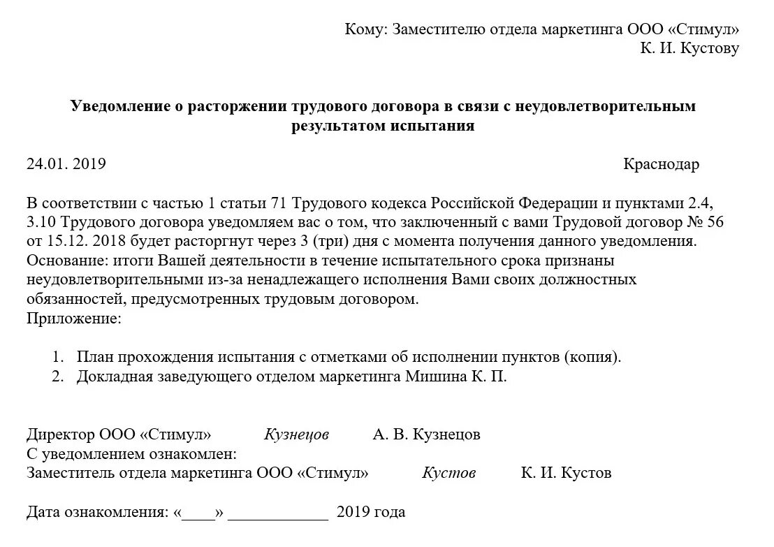 Увольнение во время испытательного срока по собственному. Приказ об увольнении на испытательном сроке. Уведомление об увольнении при испытательном. Приказ на увольнение сотрудника по инициативе работодателя. Приказ по окончании испытательного срока.