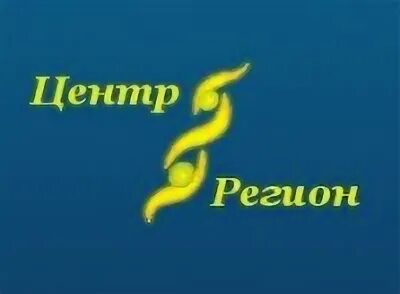 Центр регион