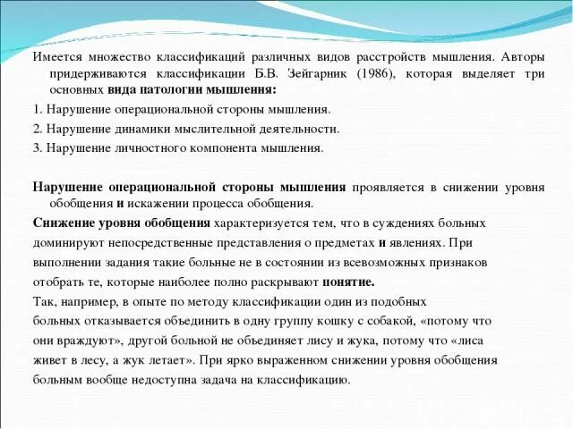 Нарушение мышления по зейгарник. Нарушения мышления по зейгарник. классификация расстройств мышления зейгарник. компоненты мышления по зейгарник.