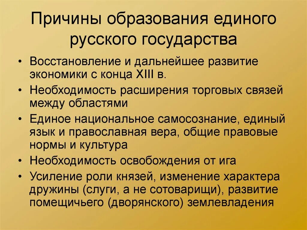 Образование централизованного древнерусского государства. Причины образования единого русского государства. причины формирования единого русского государства. предпосылки образования единого русского государства. причины образования единого государства.