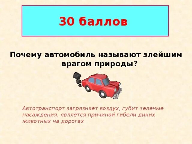 Автомобиль почему о