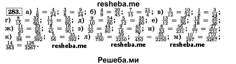 Матем номер 283. Математика номер 283. Приведите к Наименьшему общему знаменателю дроби 5/6 и 7/12 8/15 и 3/5. Приведите к Наименьшему общему знаменателю дроби 2/15 и 3/10. Привести и дроби к общему знаменателю 6 класс Виленкин.