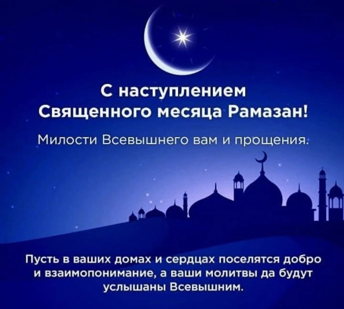 Ураза ночь. Поздравление с Рамаданом. Рамадан открытки. Поздравление с рамодано. Поздравление с пампдан.