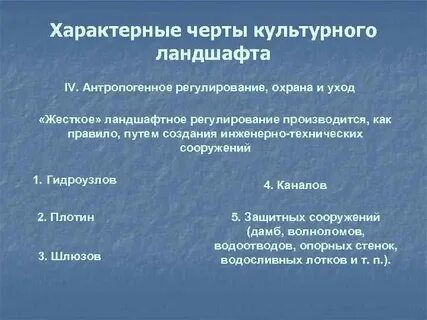 Регулирование ландшафта