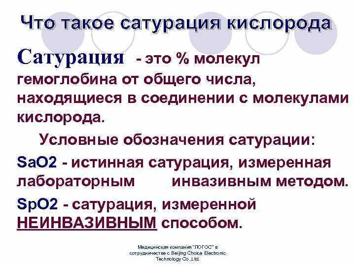 Как повысить кислород в крови. Сатурация. Сатурация кислорода. Показатели кислорода в крови норма у взрослых. Насыщение крови кислородом норма.