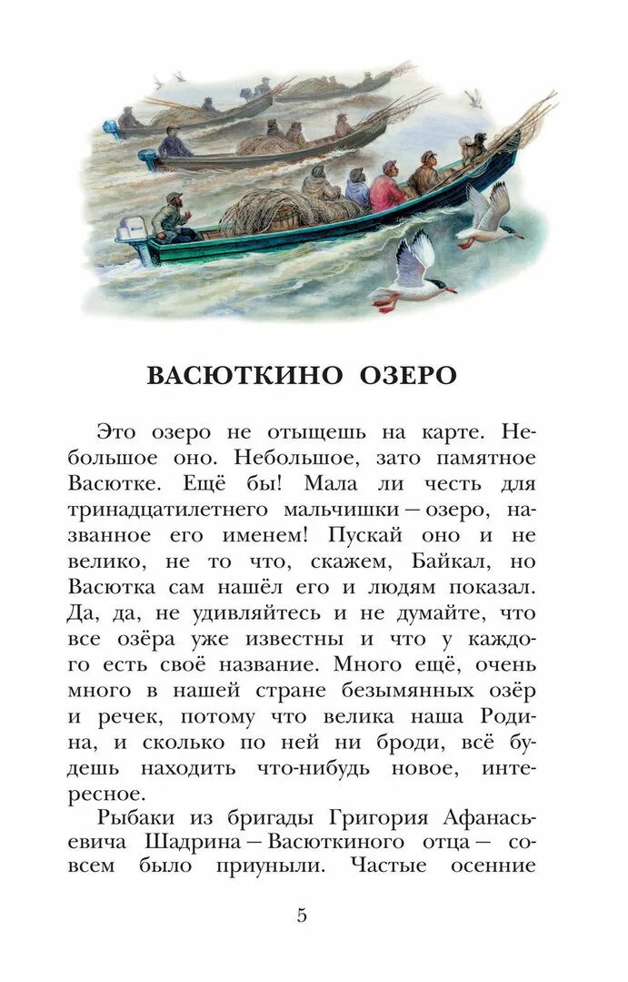 Отзыв по рассказу васюткино озеро. Астафьев в. "Васюткино озеро". Краткое содержание рассказа Васюткино озеро Астафьев. Астафьев Васюткино озеро краткое содержание.