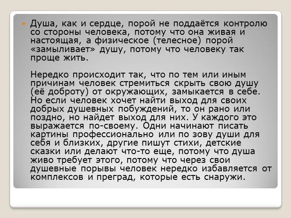 Как понять человеческую душу. Понимание души человека. Как описать душу человека. Презентация душа человека. Что такое душа человека определение.