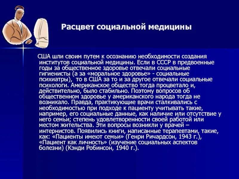 Социальная медицина. Категории социальной медицины. Презентация история социальной медицины. Что изучает социальная медицина.