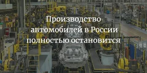 Какие производства остановились