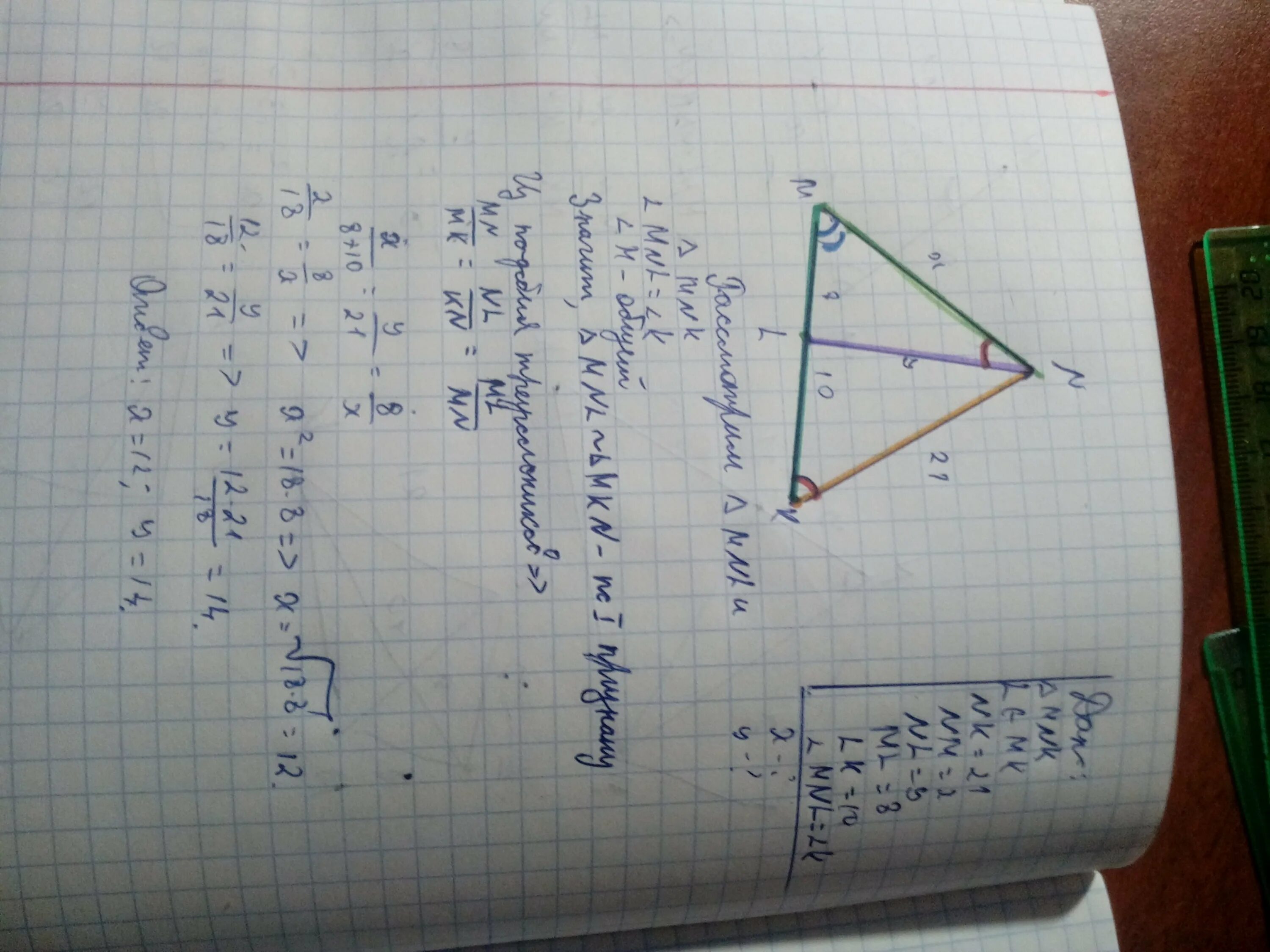 Om 18 угол nmk найти. Треугольник MNK ml 8 LK 10 NK 21. В треугольнике МНК мл=8,ЛК=10, НК=21. Ml = 8 LK=10 NK=21 Найдите х и у.