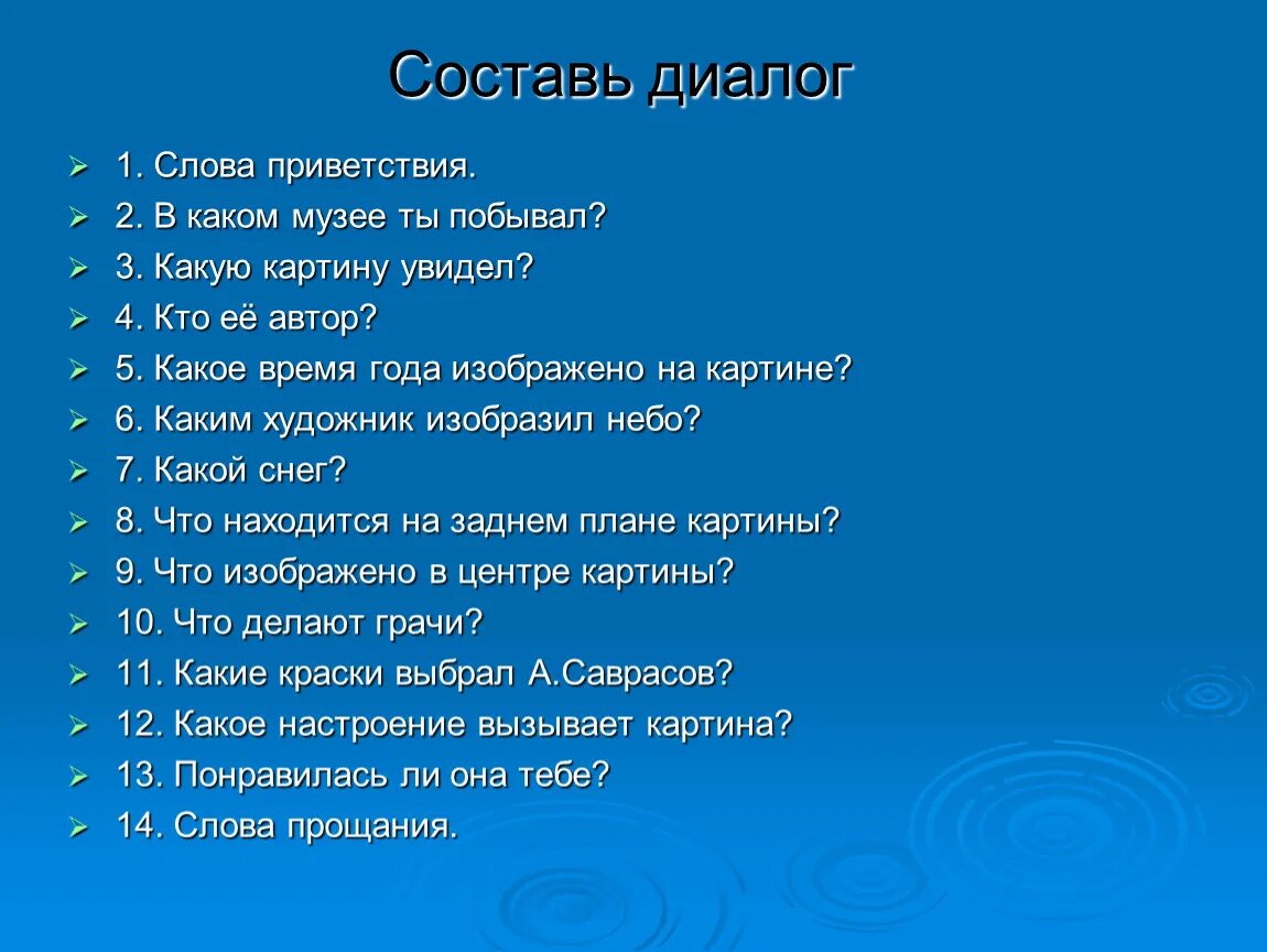 Как будет слово привет. Слова приветствия. Составить диалог Приветствие. Слова приветствия 2. Слова приветствия в русском.