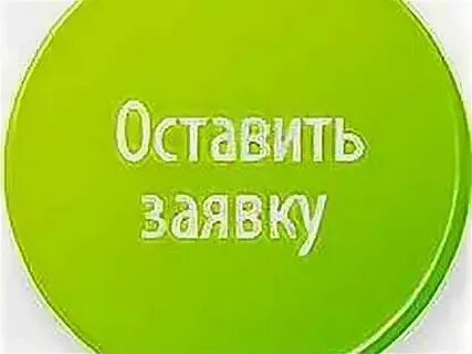 Картинка оставь