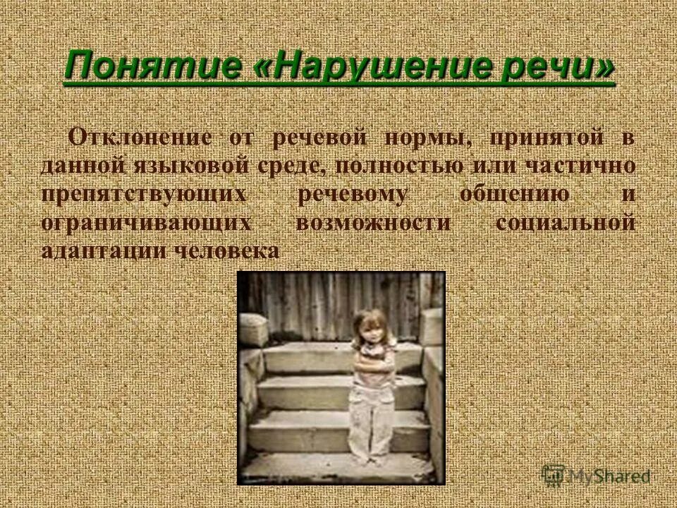 расстройства речи в психологии. нарушение речи. речь нарушение речи. речевые расстройства. нарушение речи.