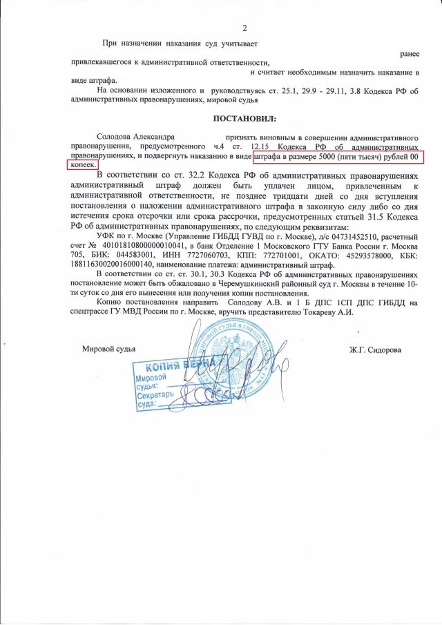 Постановление о наложении судебного штрафа